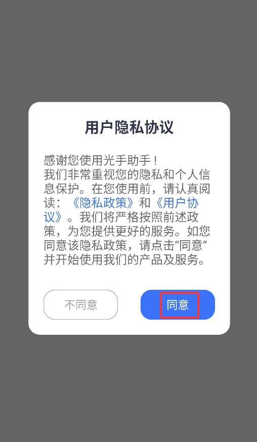 光手助手手机版