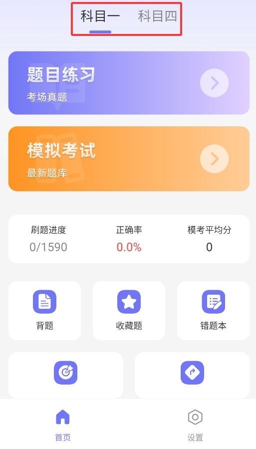 驾考全科通免费版