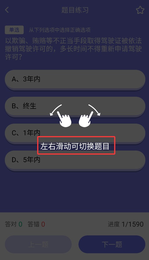 驾考全科通免费版