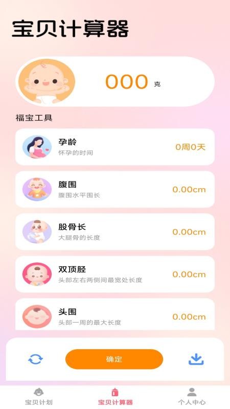 福乐宝贝app官方版