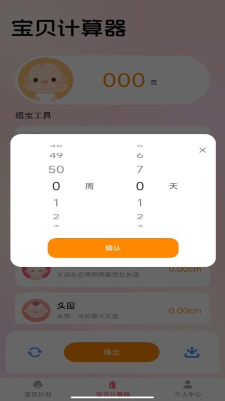 福乐宝贝app官方版