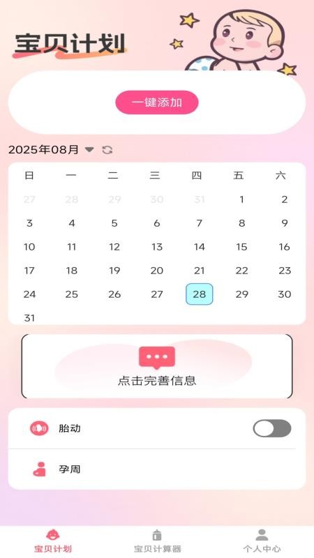 福乐宝贝app官方版
