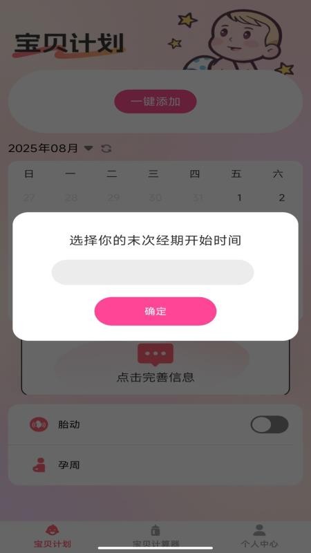 福乐宝贝app官方版