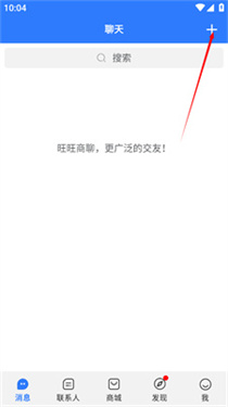 旺商聊最新正版