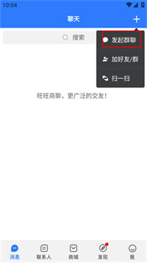 旺商聊最新正版