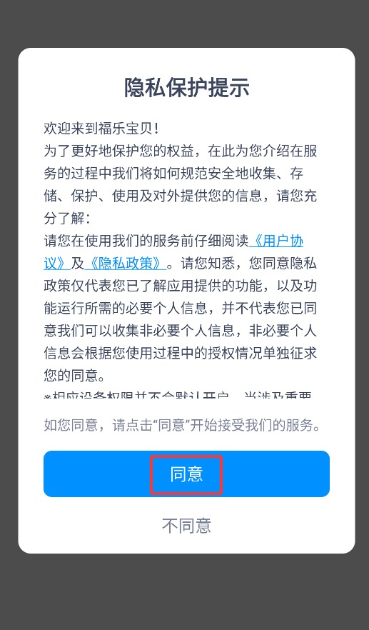 福乐宝贝app官方版