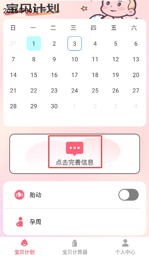 福乐宝贝app官方版