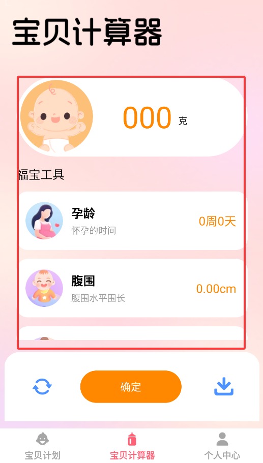 福乐宝贝app官方版