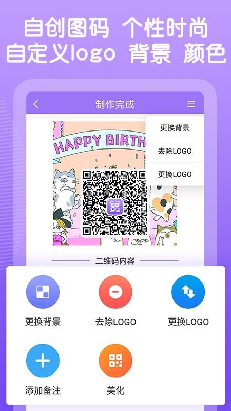 二维码图片制作软件最新版