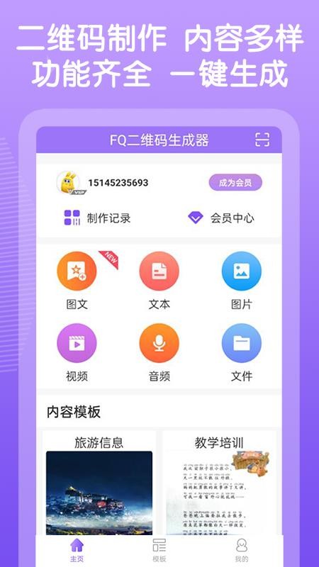 二维码图片制作软件最新版