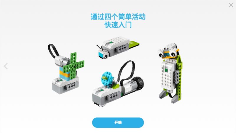 乐高教育WeDo2