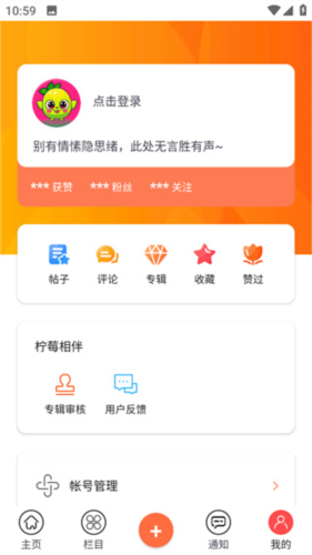 柠莓头像APP