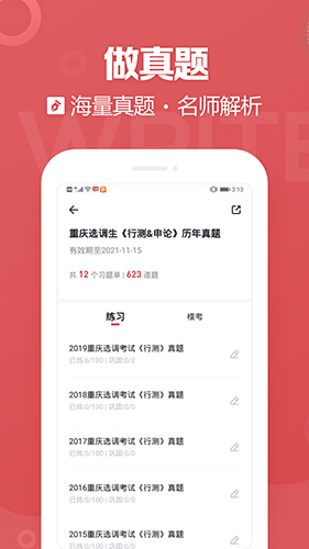 金标尺公考