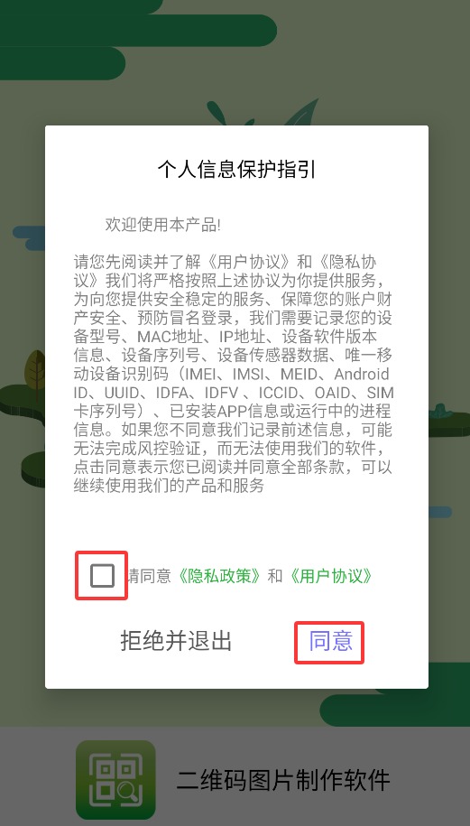 二维码图片制作软件最新版
