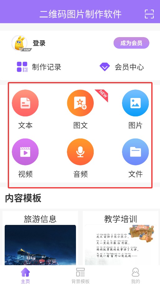 二维码图片制作软件最新版