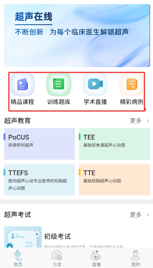 超声在线手机版