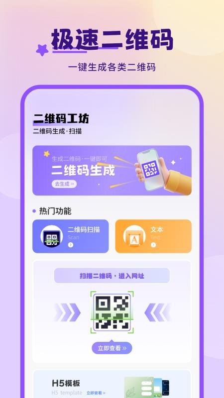 二维码工坊免费版