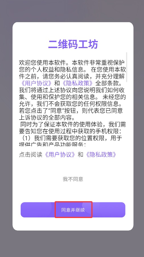 二维码工坊免费版