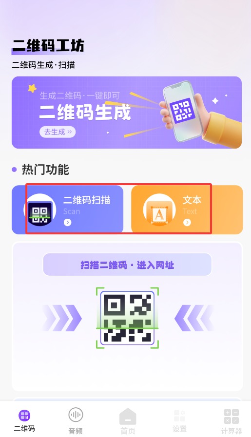 二维码工坊免费版