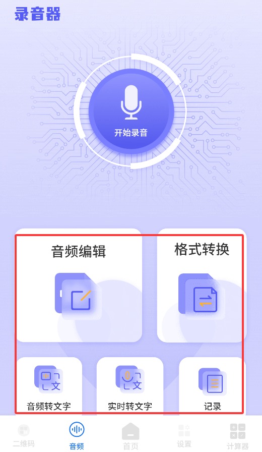 二维码工坊免费版
