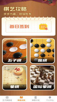 步步棋路