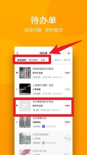万店掌app官方版