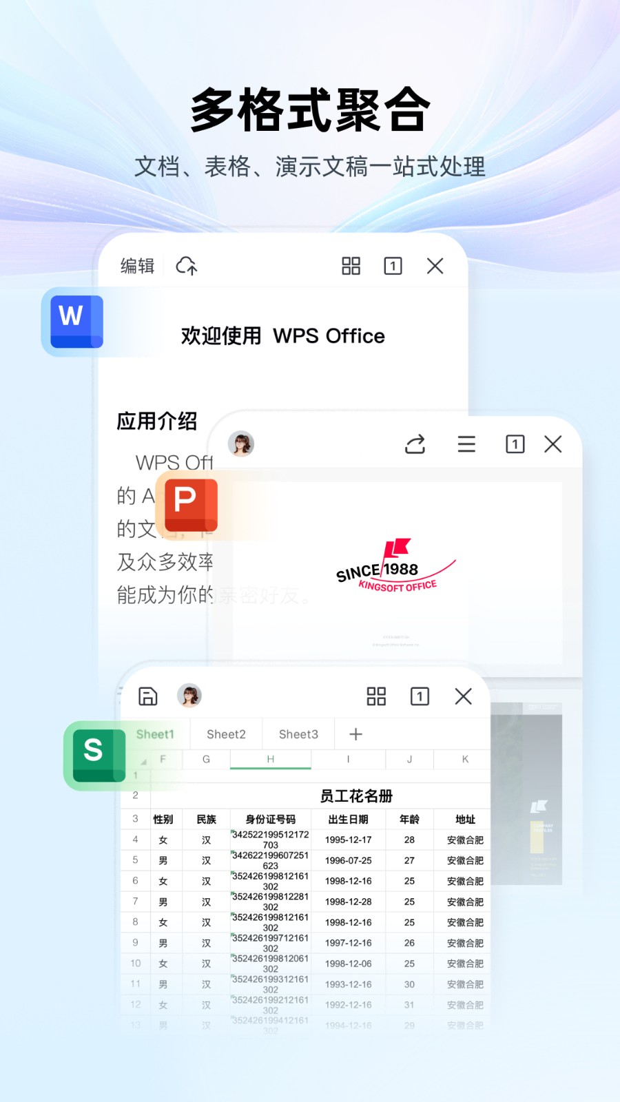 WPS Office正式版