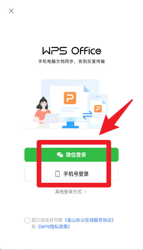 WPS Office正式版