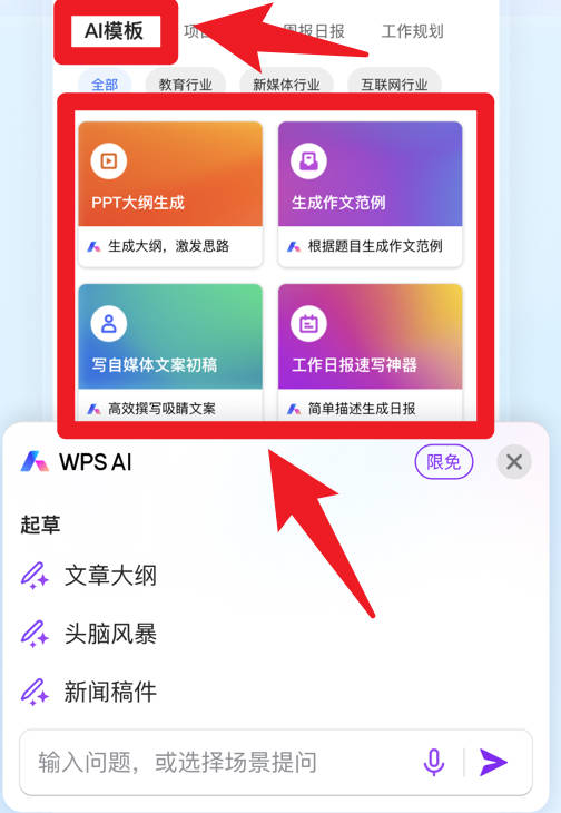 WPS Office正式版