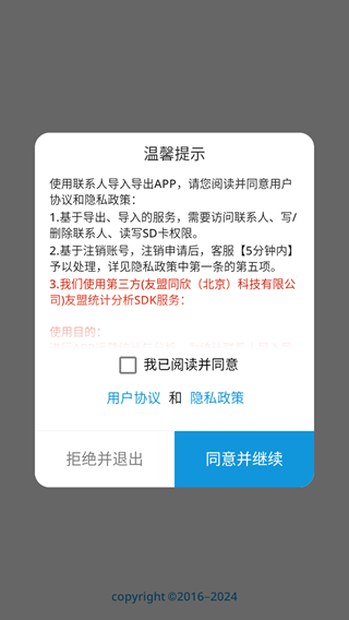 通讯录导入导出