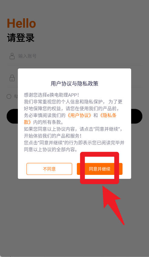 e换电助理最新版