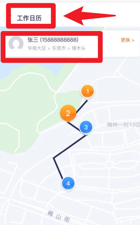 e换电助理最新版