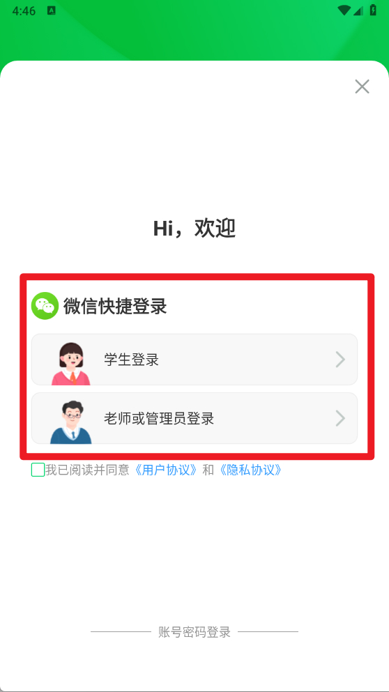 安全教育平台官网版