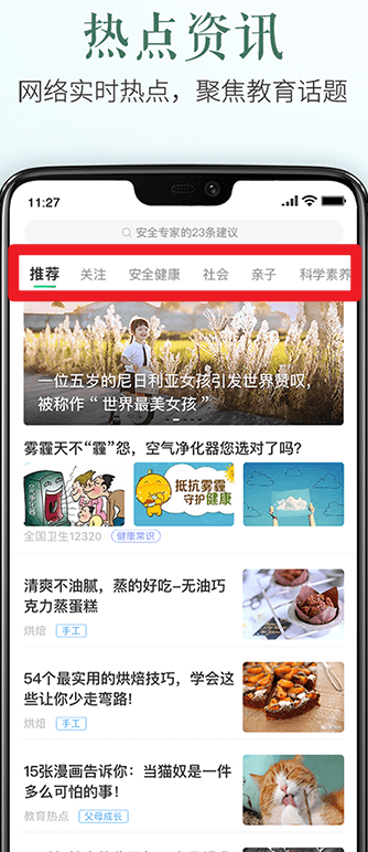 安全教育平台官网版