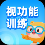 视功能训练官网版