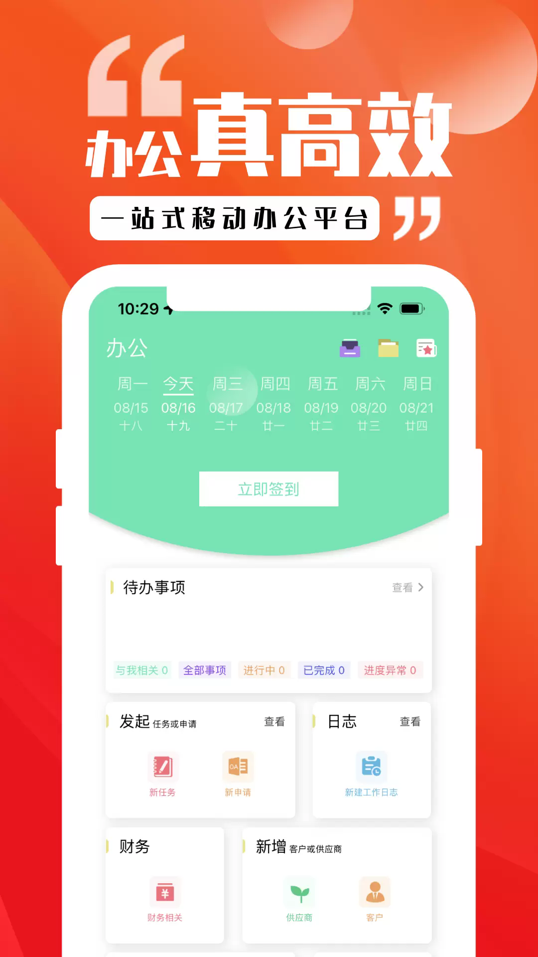 尖兵联办公app官方版