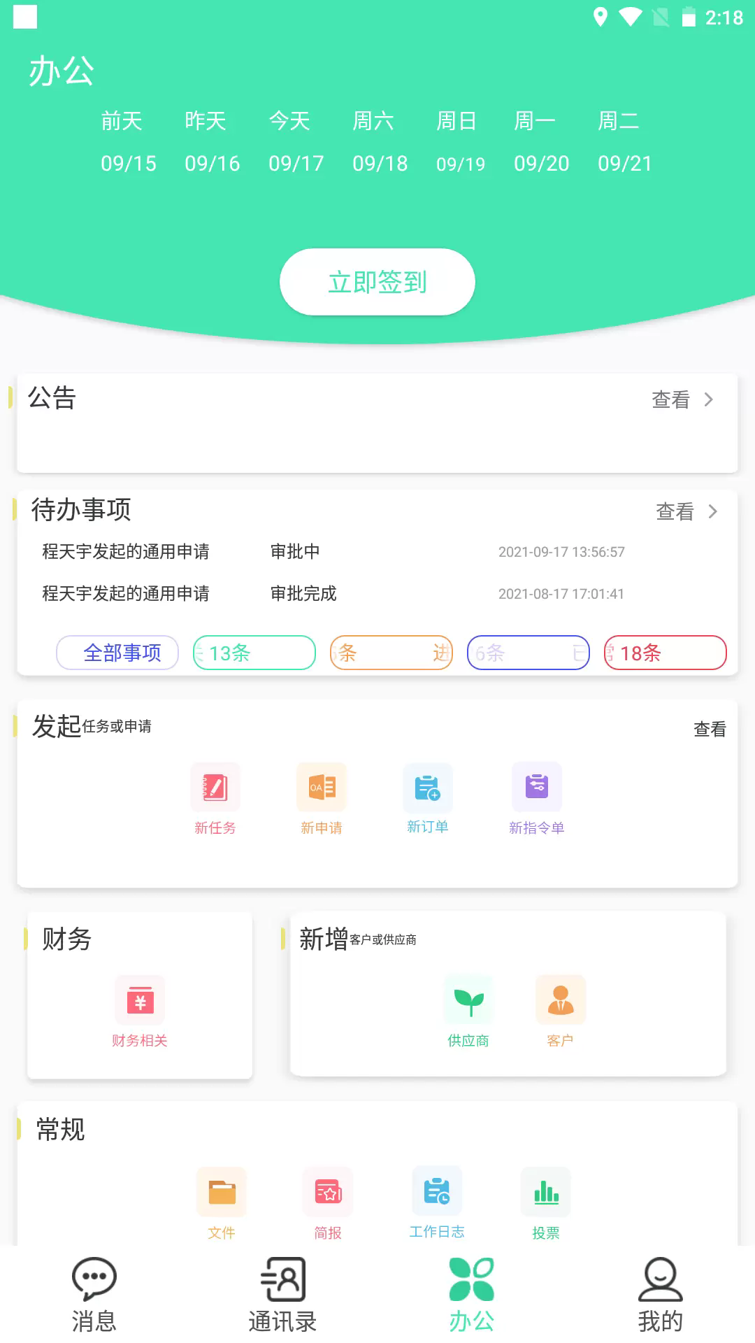 尖兵联办公app官方版