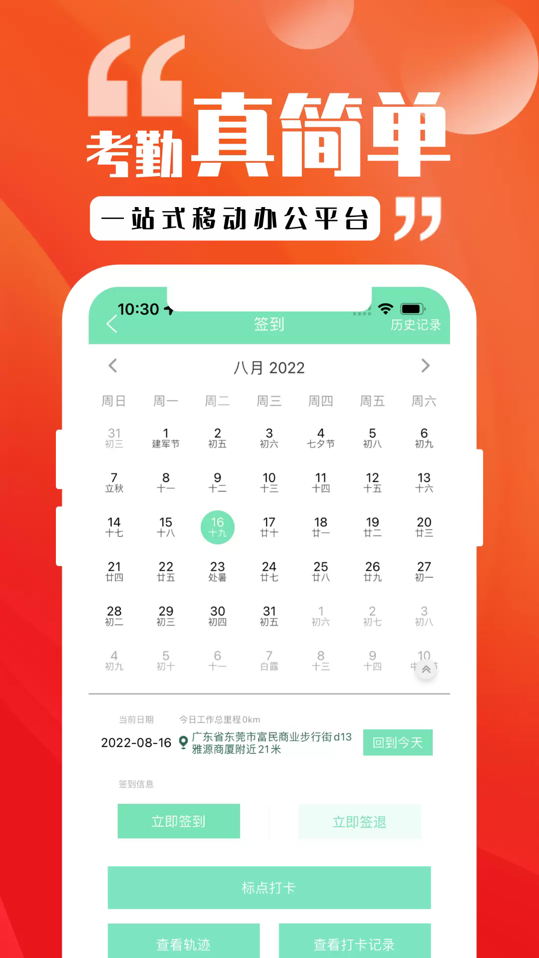 尖兵联办公app官方版