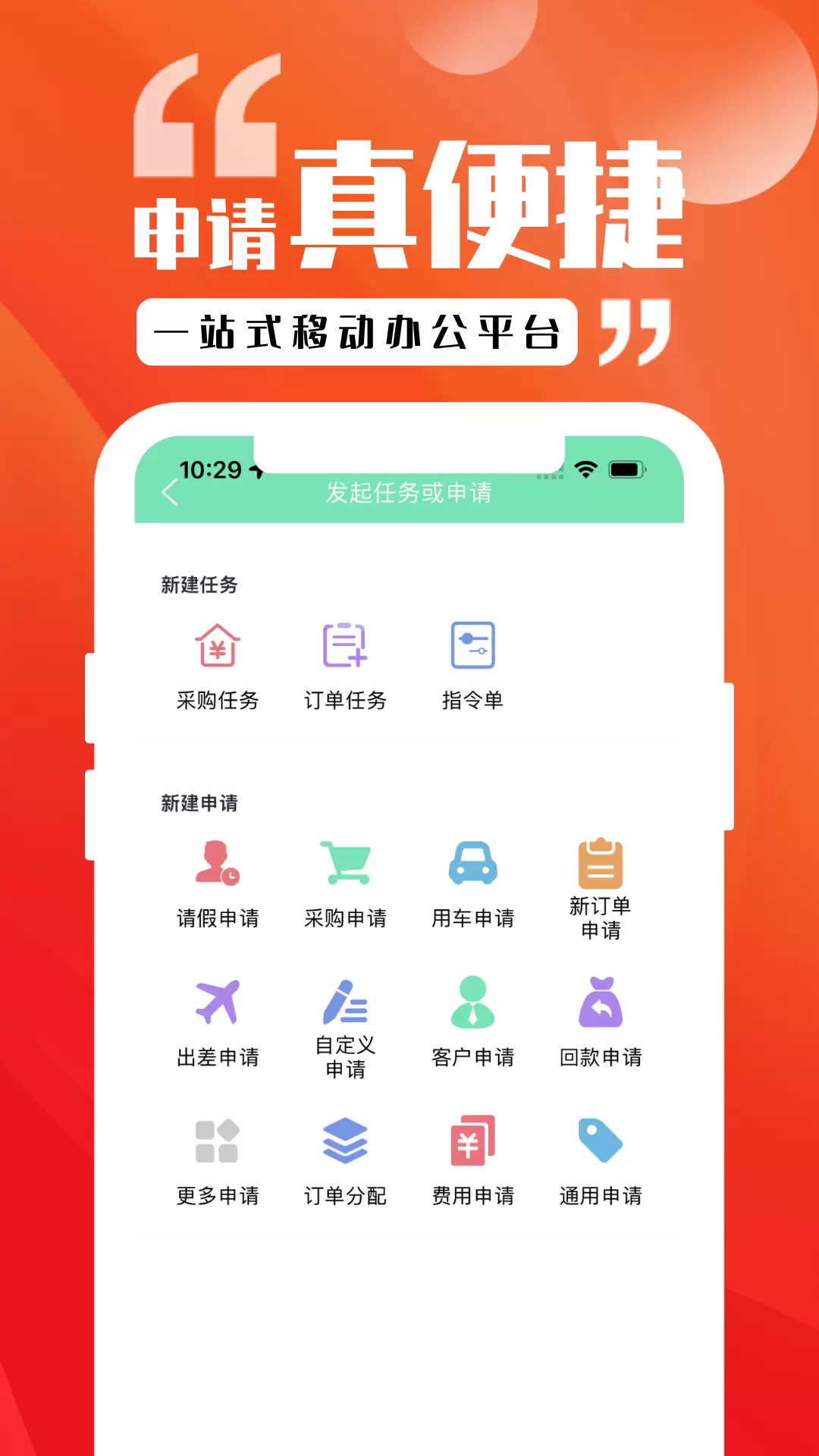 尖兵联办公app官方版