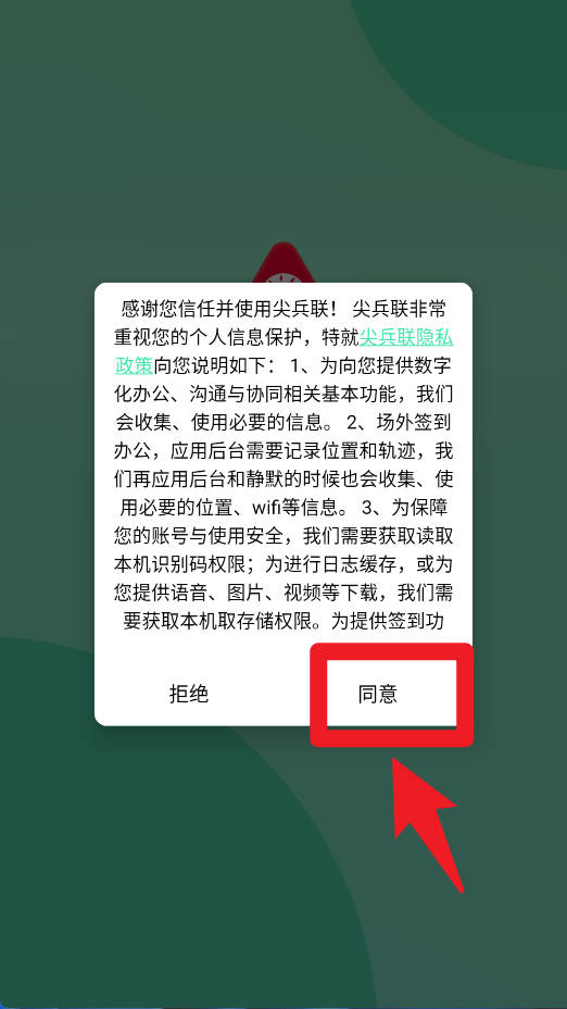 尖兵联办公官方版