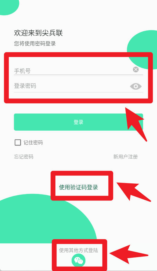 尖兵联办公官方版