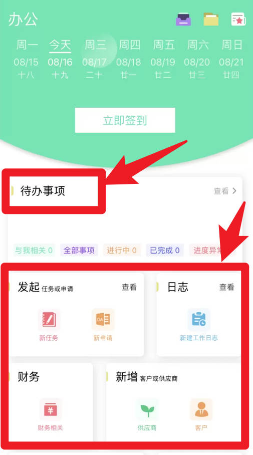 尖兵联办公官方版