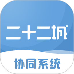 二十二城供应商正式版