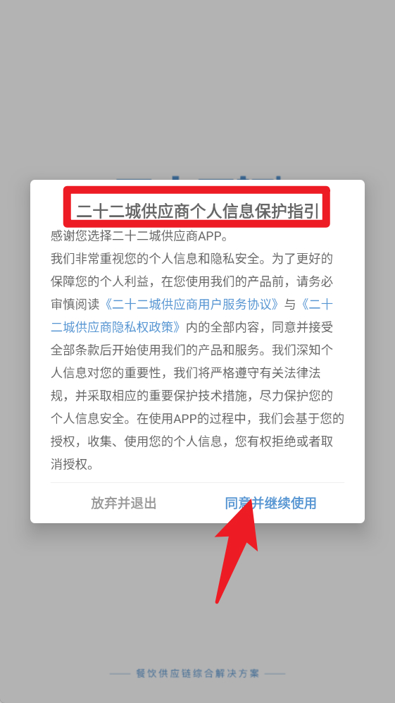 二十二城供应商正式版