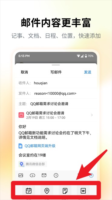 QQ邮箱