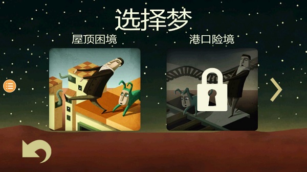 梦游逃生(Back to bed)