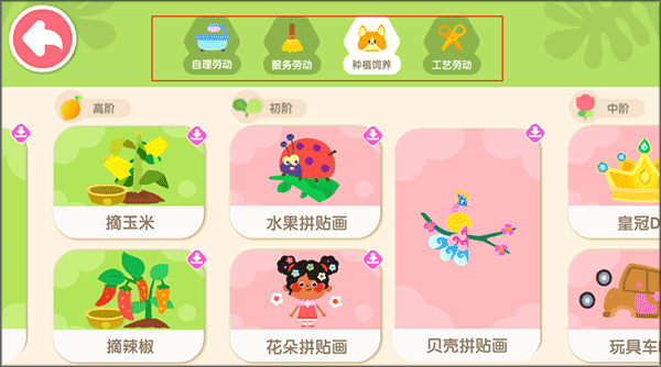 宝宝劳动小能手游戏