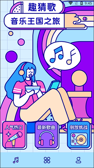 听歌猜歌名游戏