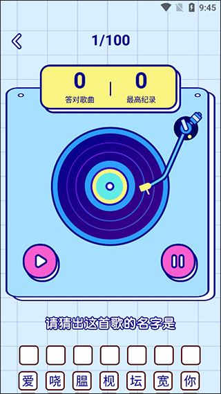 听歌猜歌名游戏