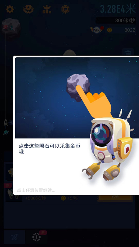 星际探险家手游